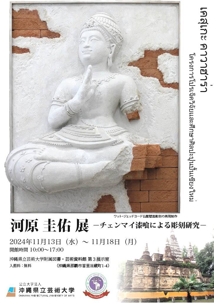 Kawahara Keisuke Arts gallery